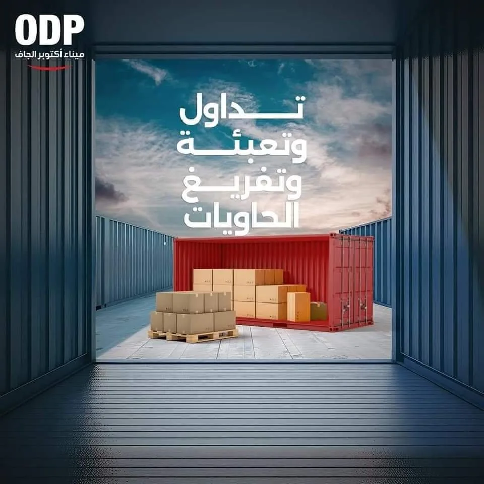 الموانئ البرية والجافة: ميناء أكتوبر الجاف يلعب دورًا حيويًا في حركة التجارة الدولية. الموانئ البرية والجافة: ميناء أكتوبر الجاف يلعب دورًا حيويًا في حركة التجارة الدولية.
