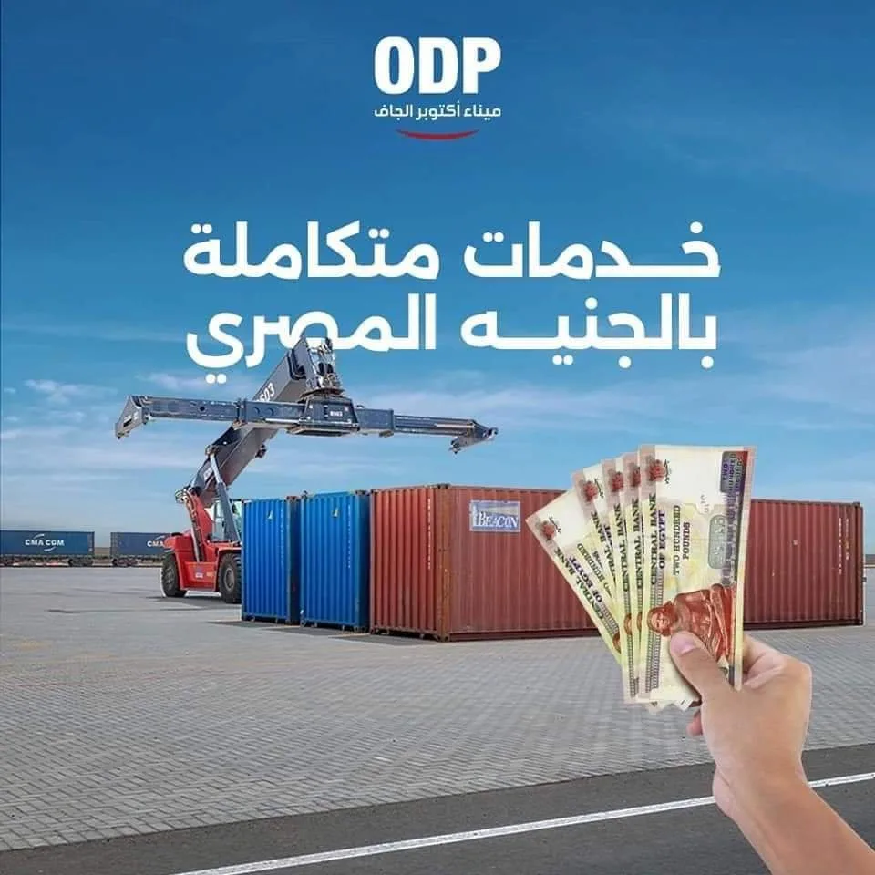 الموانئ البرية والجافة: يلعب ميناء أكتوبر الجاف دورًا رئيسيًا في تدفق الواردات والصادرات الموانئ البرية والجافة: يلعب ميناء أكتوبر الجاف دورًا رئيسيًا في تدفق الواردات والصادرات