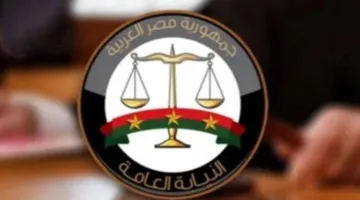 النيابة العامة تؤكد على استمرار تقديم كافة خدماتها الرقمية من خلال منصتها الإلكترونية