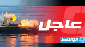 الهجوم المتواصل على ناقلة بضائع في البحر الأحمر منذ يوم الإثنين