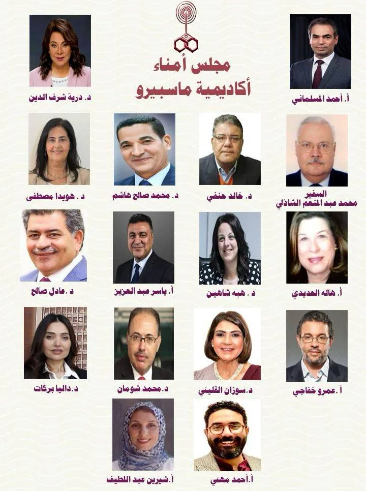 الهيئة الوطنية للإعلام تعلن عن إنشاء مجلس أمناء لأكاديمية ماسبيرو الهيئة الوطنية للإعلام تعلن عن إنشاء مجلس أمناء لأكاديمية ماسبيرو