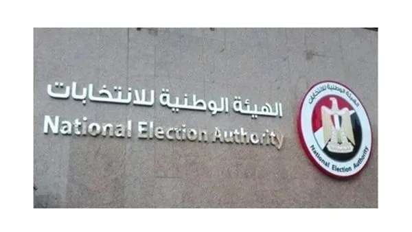 «الهيئة الوطنية للانتخابات»: استقبلنا شكاوى من أربعة أحزاب بشأن صعوبات في تقديم مستندات مرشحيهم في الإسكندرية.