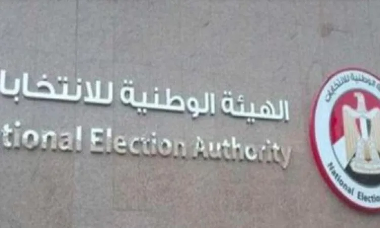 الهيئة الوطنية للانتخابات توضح شروط الترشح لمجلس الشيوخ بنظامي الفردي والقائمة الهيئة الوطنية للانتخابات توضح شروط الترشح لمجلس الشيوخ بنظامي الفردي والقائمة
