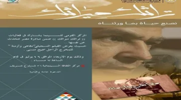 الهيئة الوطنية للسينما تشارك في نشاطات “تراثك ميراثك” من خلال عرض فيلم “مقاهي وأزمنة”