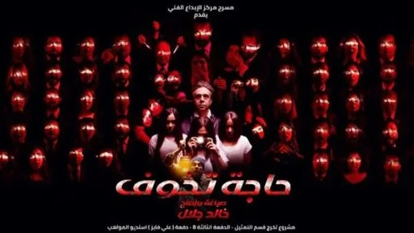 اليوم.. بدء عرض مسرحية «حاجة تخوف» لخالد جلال في أسيوط ضمن نشاطات مهرجان المسرح اليوم.. بدء عرض مسرحية «حاجة تخوف» لخالد جلال في أسيوط ضمن نشاطات مهرجان المسرح
