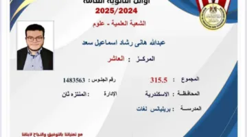 نتائج الثانوية العامة: طالب من الصف العاشر علمي علوم في الإسكندرية يتحدث عن طموحه في الطب ودور والدته في نجاحه