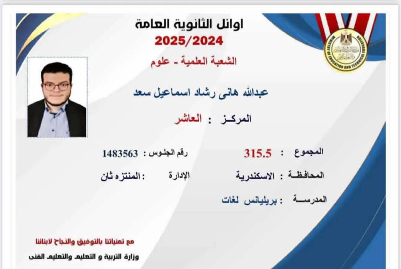 نتائج الثانوية العامة: طالب من الصف العاشر علمي علوم في الإسكندرية يتحدث عن طموحه في الطب ودور والدته في نجاحه