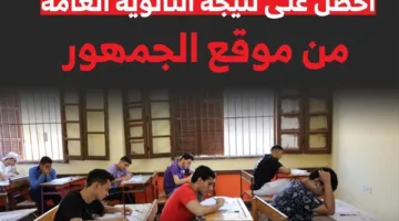 انتظروا الإعلان خلال بضع ساعات.. التعليم تكشف حقيقة نتائج الثانوية العامة 2025