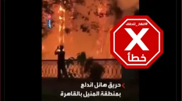 اندلاع حريق على كورنيش النيل في القاهرة: هل هي الحقيقة؟ تحقق النهار FactCheck#