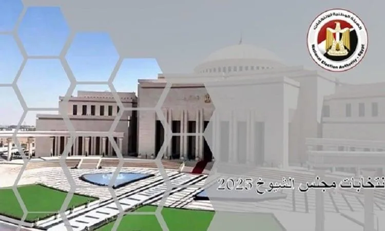 انطلاق العد التنازلي لانتخابات مجلس الشورى لعام 2025