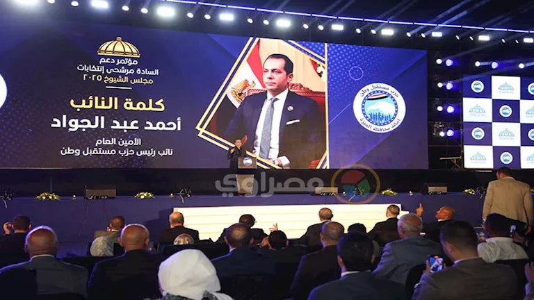 انطلاق مؤتمر “مستقبل وطن” لدعم مرشحيه في مجلس الشيوخ بحضور أحمد عبدالجواد انطلاق مؤتمر “مستقبل وطن” لدعم مرشحيه في مجلس الشيوخ بحضور أحمد عبدالجواد