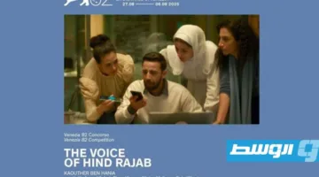 بأصوات «هند» و«فرانكشتاين».. مهرجان البندقية السينمائي 2025 يجذب انتباه صناع الأفلام العالميين.