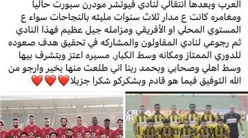 باسم علي يُعلن إنهاء مسيرته في كرة القدم ويرسل رسالة مؤثرة.