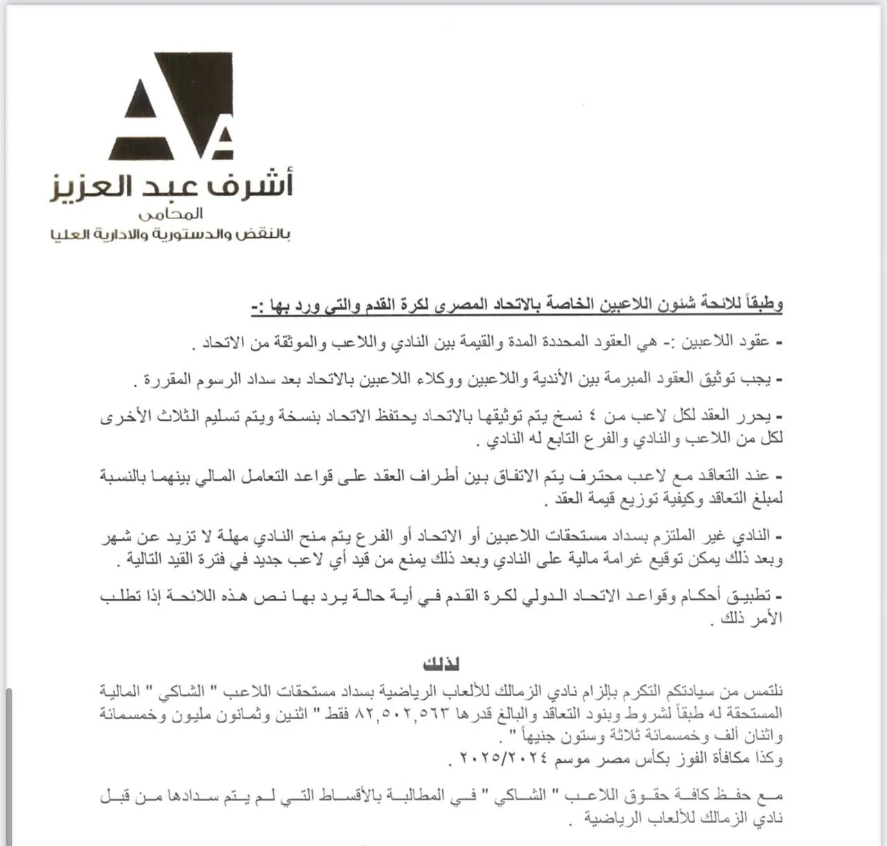 بالأرقام | زيزو يرفع دعوى جديدة ضد الزمالك بالأرقام | زيزو يرفع دعوى جديدة ضد الزمالك