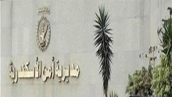 بالأسماء: تغييرات في مناصب ضباط الشرطة ورؤساء المباحث وتنفيذ الأحكام في الإسكندرية بالأسماء: تغييرات في مناصب ضباط الشرطة ورؤساء المباحث وتنفيذ الأحكام في الإسكندرية