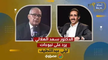 “بالطبع هناك مؤامرة”.. د. سعد الهلالي يعلق على توقعات ليلى عبداللطيف