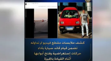 بالفيديو.. وزارة الداخلية تعتقِل سائقَ سيارة نفّذ حركات استعراضية على الطريق السياحي