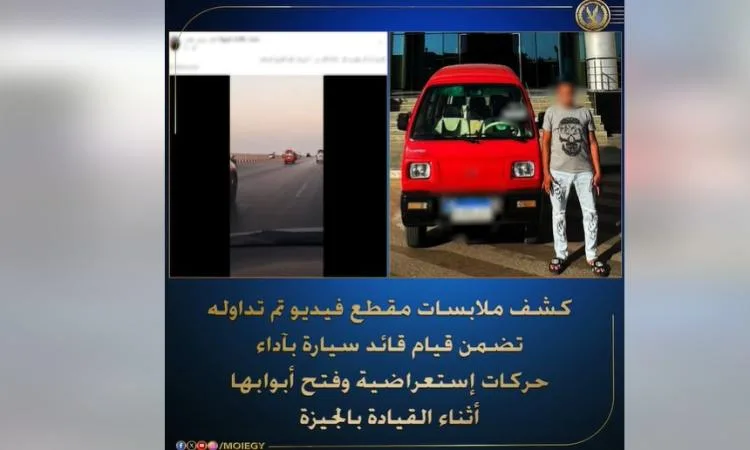بالفيديو.. وزارة الداخلية تعتقِل سائقَ سيارة نفّذ حركات استعراضية على الطريق السياحي