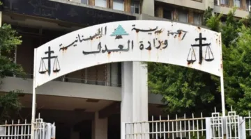 بالمسميات – التعيينات القضائية الحديثة في لبنان