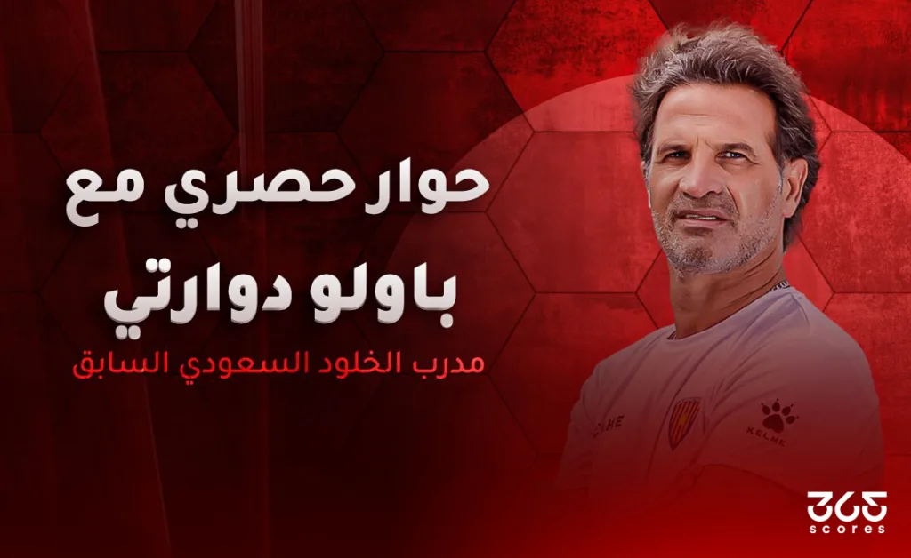 باولو دوارتي لـ 365scores: متحمس لمتابعة الوصل مع كاسترو.. ورفضت عرضين من السعودية لهذا السبب باولو دوارتي لـ 365scores: متحمس لمتابعة الوصل مع كاسترو.. ورفضت عرضين من السعودية لهذا السبب