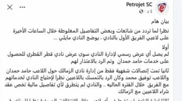 بتروجيت يفاجئ الزمالك والأهلي بقراره في بيان رسمي