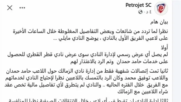 بتروجيت يفاجئ الزمالك والأهلي بقراره في بيان رسمي بتروجيت يفاجئ الزمالك والأهلي بقراره في بيان رسمي