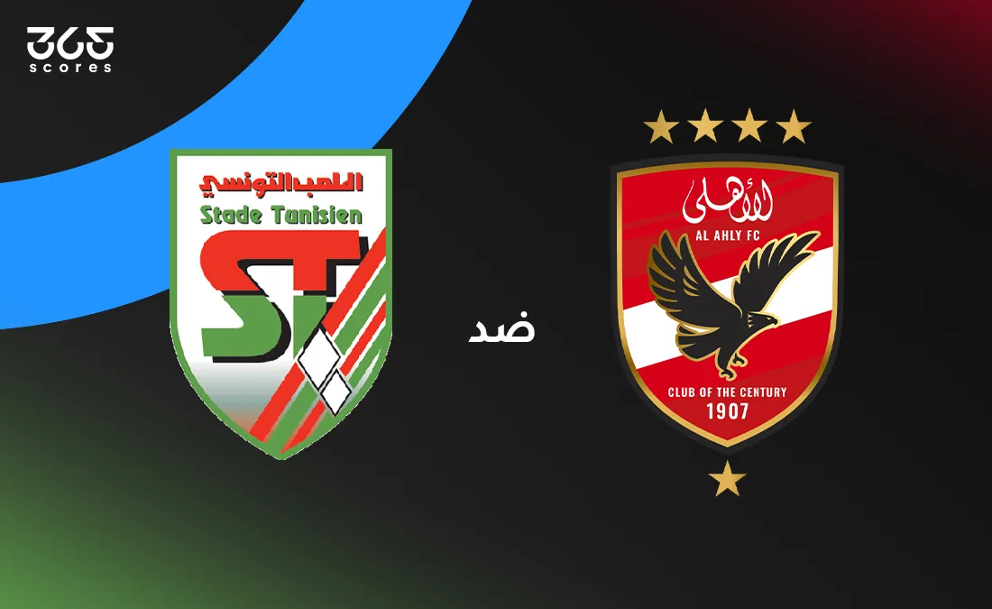 بث مباشر لمباراة الأهلي أمام الملعب التونسي (ودية) بث مباشر لمباراة الأهلي أمام الملعب التونسي (ودية)