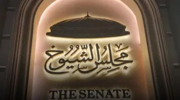 بدء استلام طلبات الترشح لانتخابات مجلس الشيوخ في محكمة جنوب الزقازيق