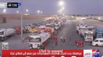 بدء انطلاق شاحنات المساعدات المصرية من معبر رفح إلى غزة