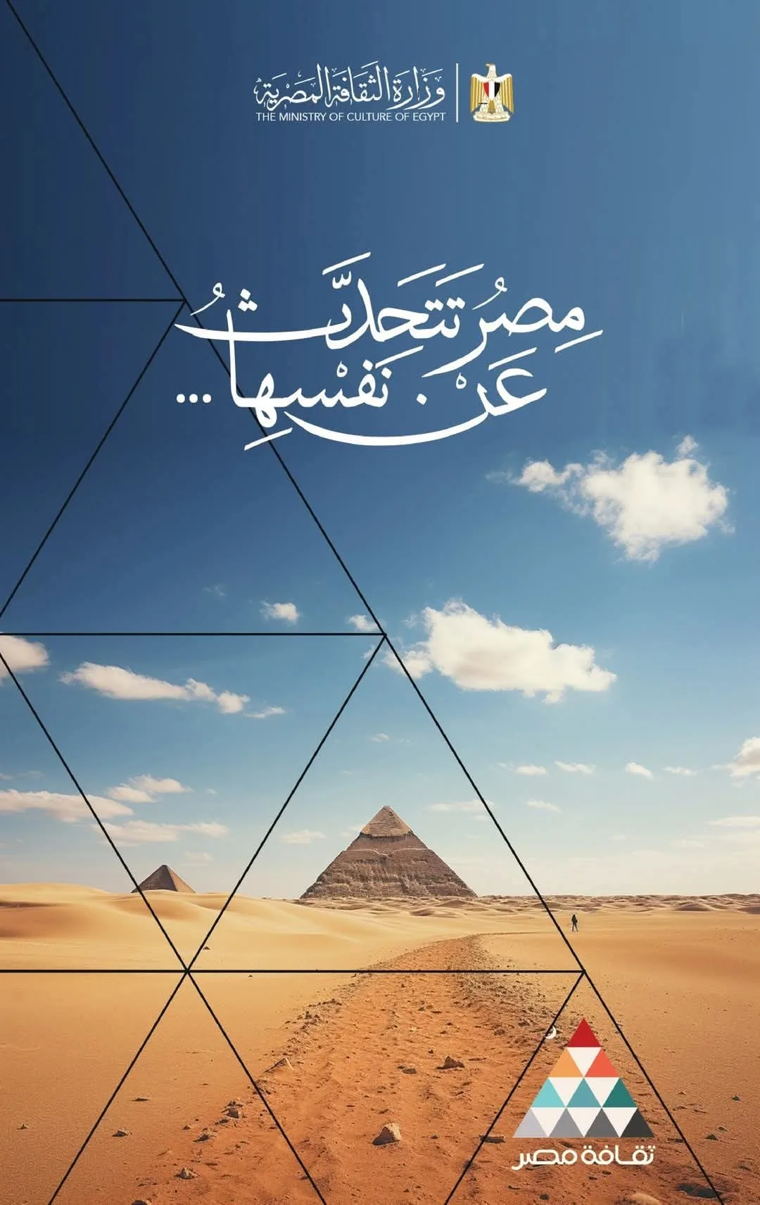 بدء فعاليات مبادرة “مصر تعبر عن نفسها” و”تراثك هو إرثك” تزامناً مع ذكرى ثورة 30 يونيو بدء فعاليات مبادرة “مصر تعبر عن نفسها” و”تراثك هو إرثك” تزامناً مع ذكرى ثورة 30 يونيو