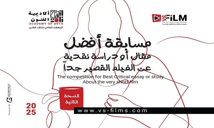 بدء قبول الطلبات للمشاركة في النسخة الثانية من مسابقة VS.FIlM بدء قبول الطلبات للمشاركة في النسخة الثانية من مسابقة VS.FIlM