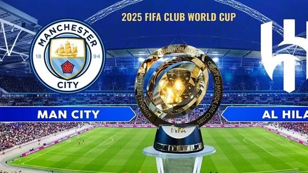 بدء مباراة مانشستر سيتي ضد الهلال في بطولة كأس العالم للأندية 2025