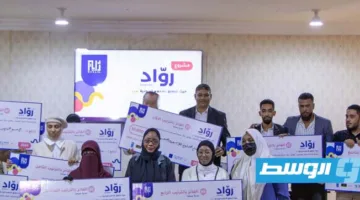 برنامج الأمم المتحدة الإنمائي: تدريب 1000 شاب من 12 بلدية ليبية في إطار مبادرة ريادة الأعمال