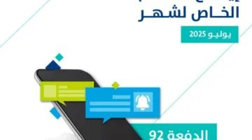 “برنامج حساب المواطن”: بدء إيداع الدعم لشهر يوليو مع الزيادة الإضافية