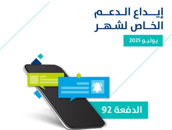 “برنامج حساب المواطن”: بدء إيداع الدعم لشهر يوليو مع الزيادة الإضافية