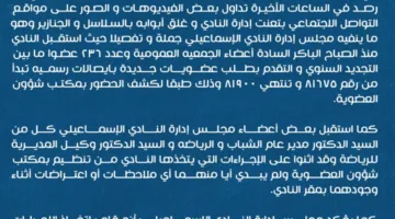 بسلاسل وأقفال.. الإسماعيلي يوضح موقف فتح أبواب النادي أمام الأعضاء