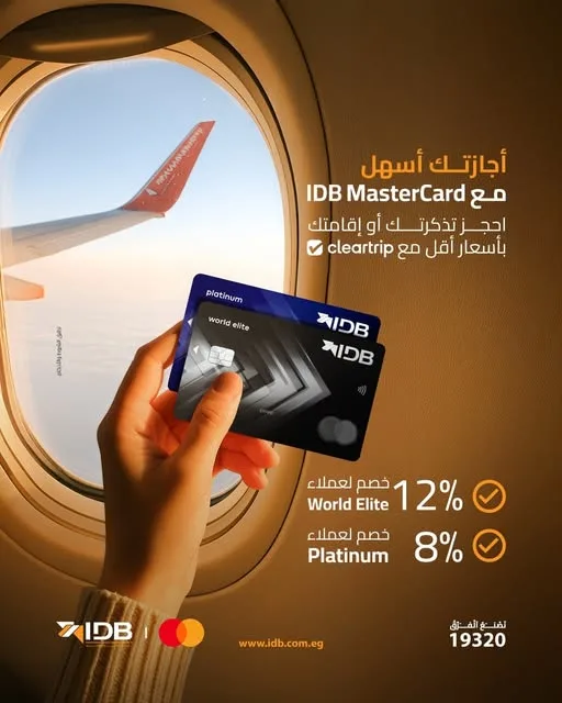 بطاقة Mastercard من بنك IDB تقدم خصماً خاصاً عند حجز تذاكر الطيران أو الإقامة الفندقية عبر Cleartrip. بطاقة Mastercard من بنك IDB تقدم خصماً خاصاً عند حجز تذاكر الطيران أو الإقامة الفندقية عبر Cleartrip.