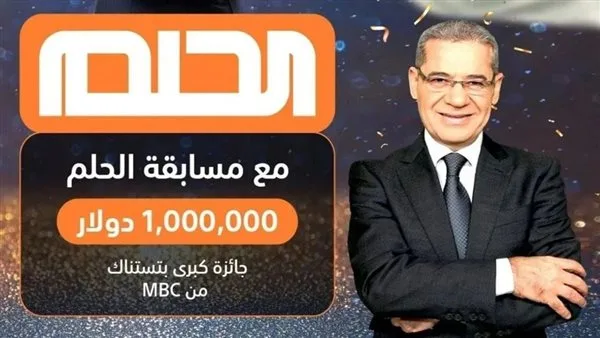 بعد 19 عامًا، مصطفى الآغا ينهي مسيرته مع «الحلم» وجائزة المليون دولار (التفاصيل) بعد 19 عامًا، مصطفى الآغا ينهي مسيرته مع «الحلم» وجائزة المليون دولار (التفاصيل)