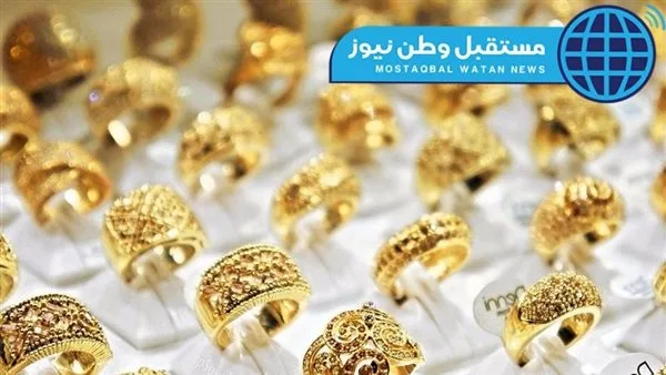 بعد قرار البنك المركزي.. تطورات غير متوقعة في أسعار الذهب اليوم وعيار 21 يصل إلى هذا الرقم بعد قرار البنك المركزي.. تطورات غير متوقعة في أسعار الذهب اليوم وعيار 21 يصل إلى هذا الرقم