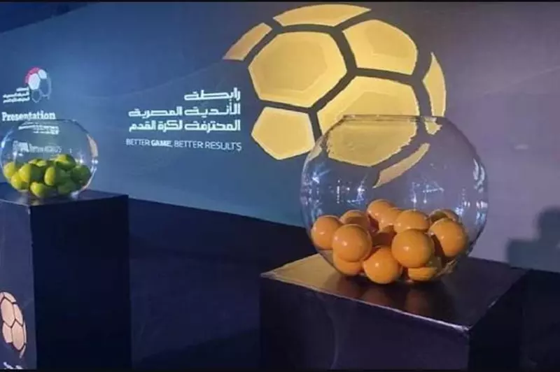 بعد لحظات.. قرعة بطولة الدوري المصري 2025-2026