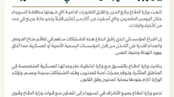 بعد مقتل أكثر من 30 شخصًا… “الدفاع السورية” تنشر قوات عسكرية في السويداء