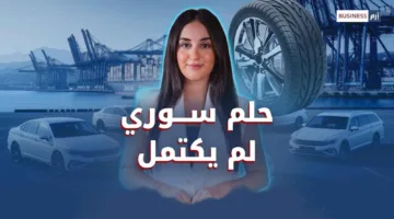 بعد منع استخدام السيارات المستعملة.. هل تصبح السيارة حلمًا للسوريين من جديد؟