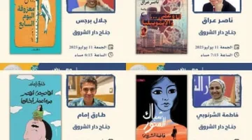دار الشروق تستضيف لقاءات للكتّاب مع زوار معرض الكتاب في مكتبة الإسكندرية 2025