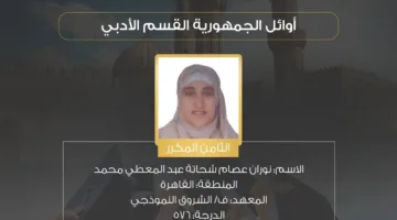 بنسبة 45.50%.. نكشف عن أسماء الأوائل في القسم الأدبي للثانوية الأزهرية 2025