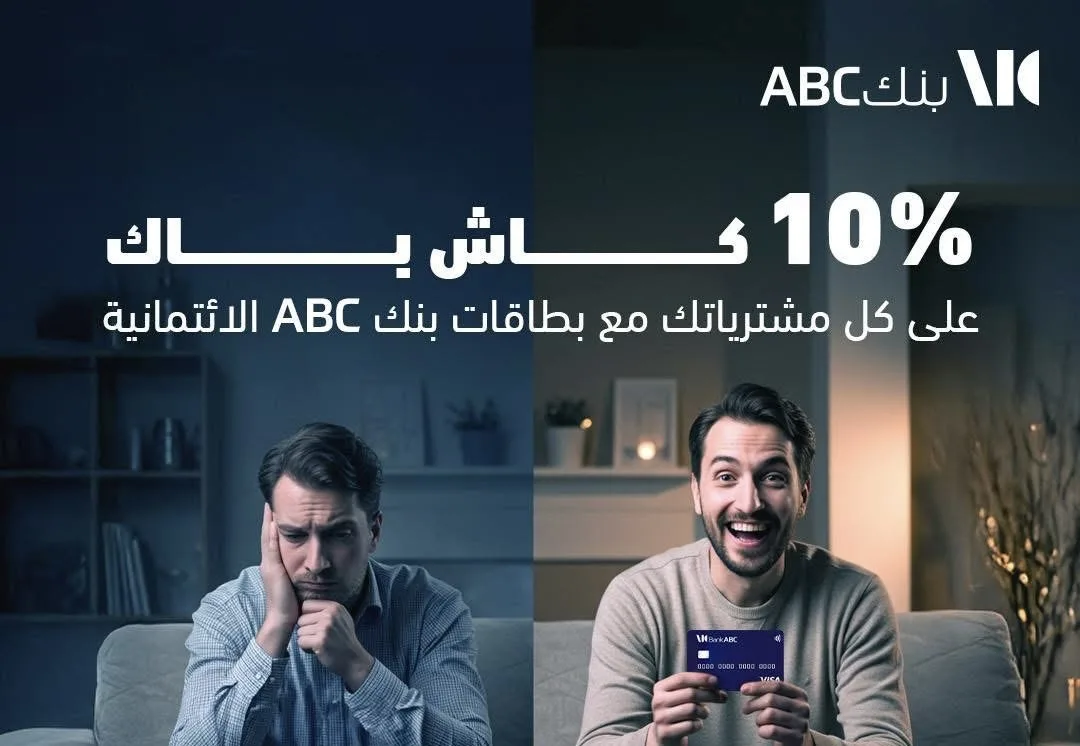 بنك ABC يطلق عرض الصيف: استرداد نقدي 10% وتقسيط يصل إلى 24 شهرًا على البطاقة الائتمانية