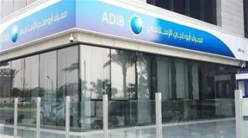 بنك أبوظبي الإسلامي يطيل ساعات العمل في جميع فروعه حتى الخامسة مساءً