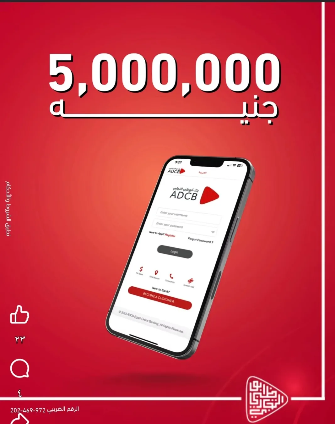 بنك أبوظبي التجاري في مصر يقدّم خدمة تحويل الأموال الفوري من خلال تطبيق ADCB-E Mobile. بنك أبوظبي التجاري في مصر يقدّم خدمة تحويل الأموال الفوري من خلال تطبيق ADCB-E Mobile.