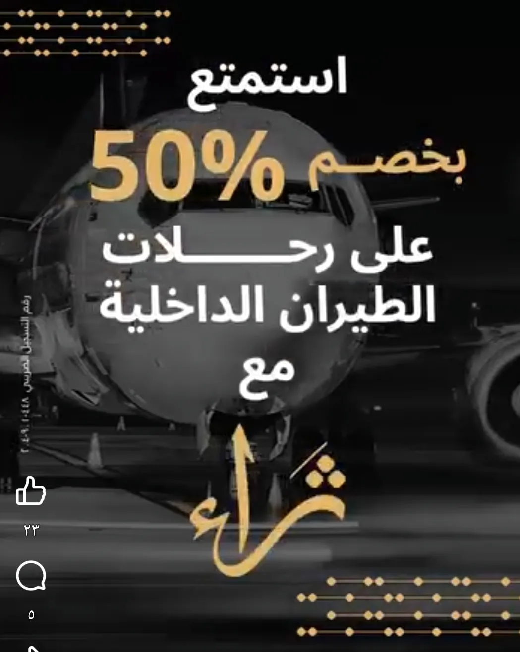 بنك البركة يقدم خصم 50% على رحلات الطيران الداخلية عبر Booking CW لعملاء ثراء.