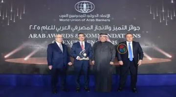 بنك التعمير والإسكان يحصل على جائزة “التفوق والنجاح في الخدمات المصرفية”