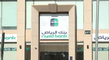 بنك الرياض يقدم شهادات ائتمان من الفئة الثانية بالدولار الأمريكي.